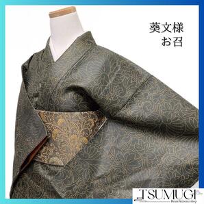 お召 葵 リーフ お洒落 グリーン 着物 083a d