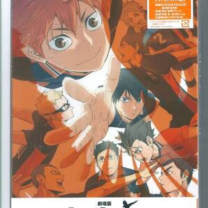 ☆DVD 劇場版ハイキュー!! ゴミ捨て場の決戦 豪華版