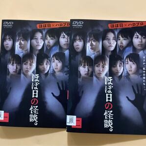 ほぼ日の怪談。 2巻全巻セット 管理番号23533 DVD レンタル落ち