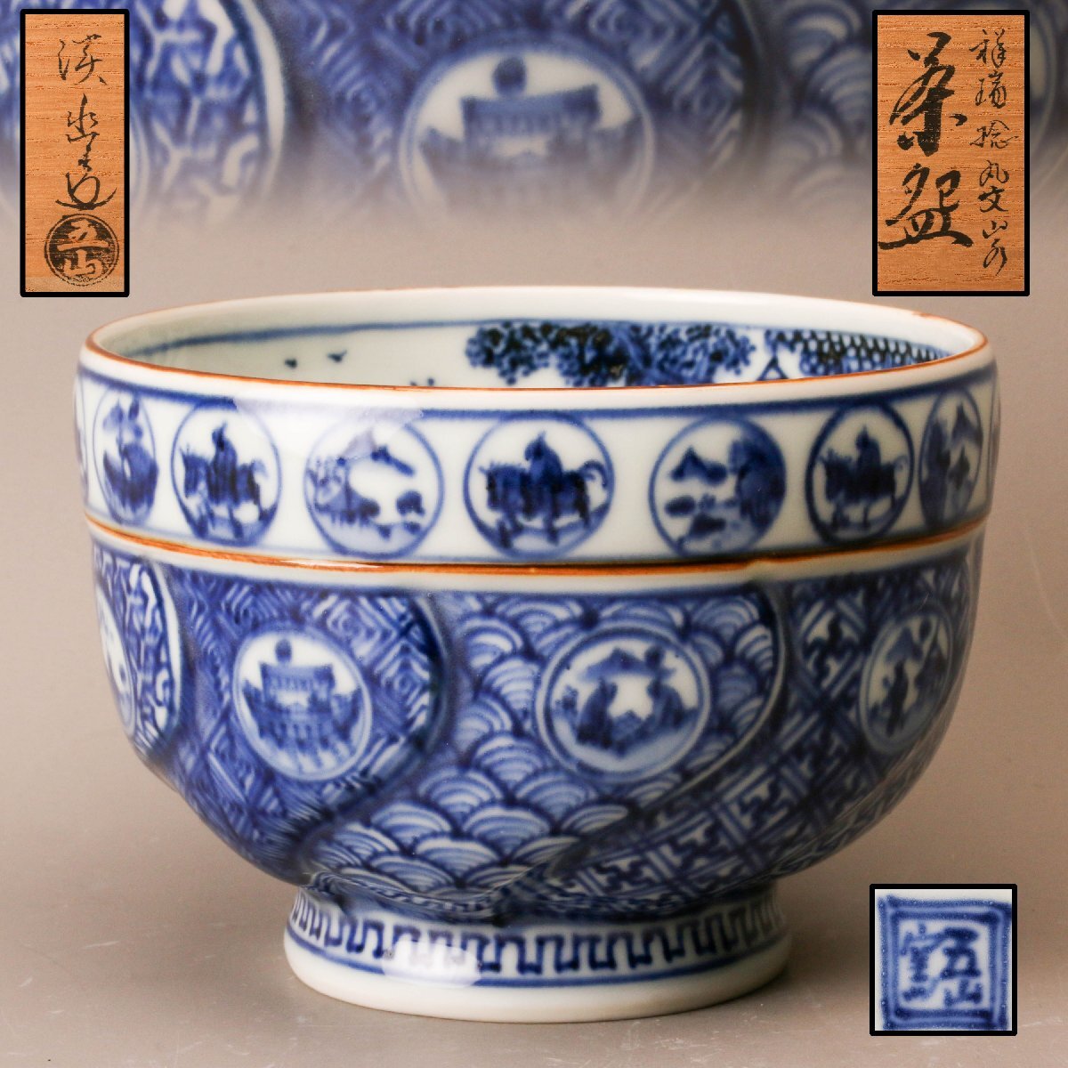 2025年最新】Yahoo!オークション -永楽 茶碗の中古品・新品・未使用品一覧