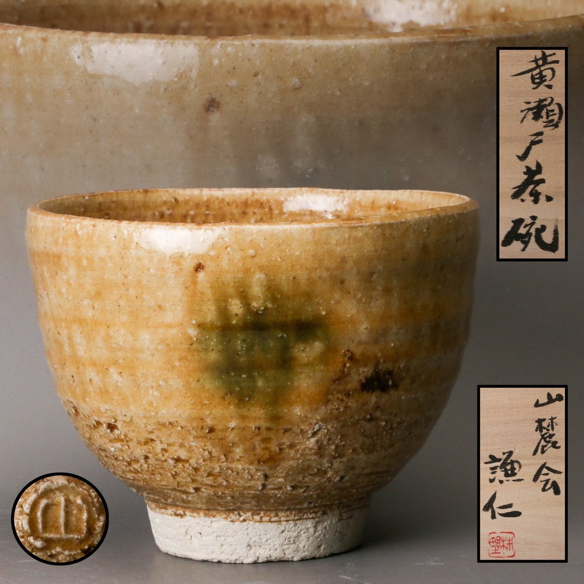 2025年最新】Yahoo!オークション -黄瀬戸の中古品・新品・未使用品一覧