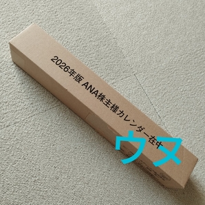 即決 送料無料 匿名配送 ANA 全日空 ANAカレンダー Aboard ANAカレンダー2026 カレンダー 壁掛け 壁掛けカレンダー