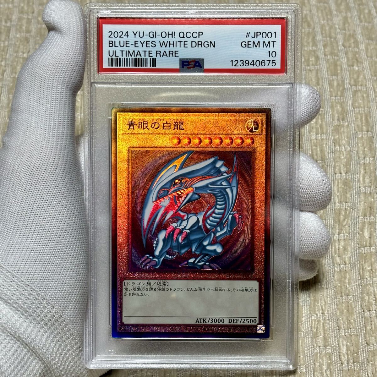 Yahoo!オークション -「青眼の白龍 レリーフ psa」の落札相場・落札価格