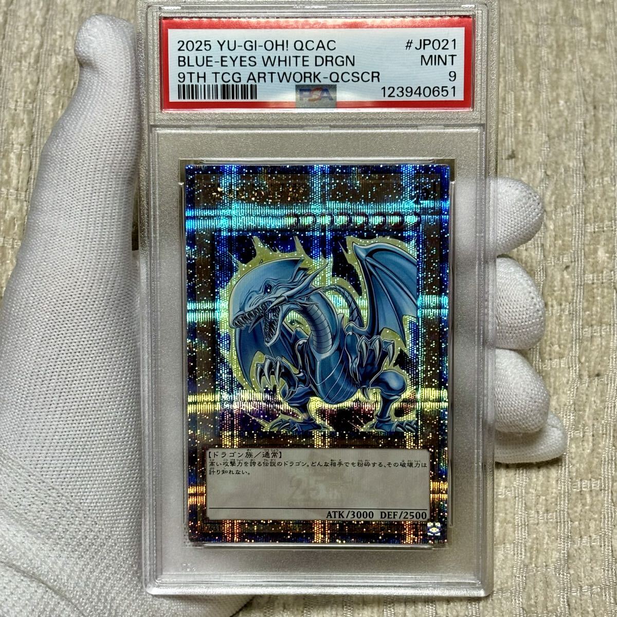 Yahoo!オークション -「青眼の白龍 レリーフ psa9」の落札相場・落札価格