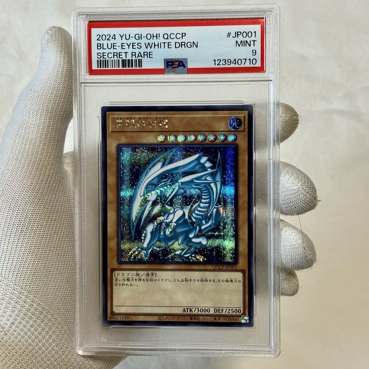 Yahoo!オークション -「青眼の白龍 psa9」の落札相場・落札価格