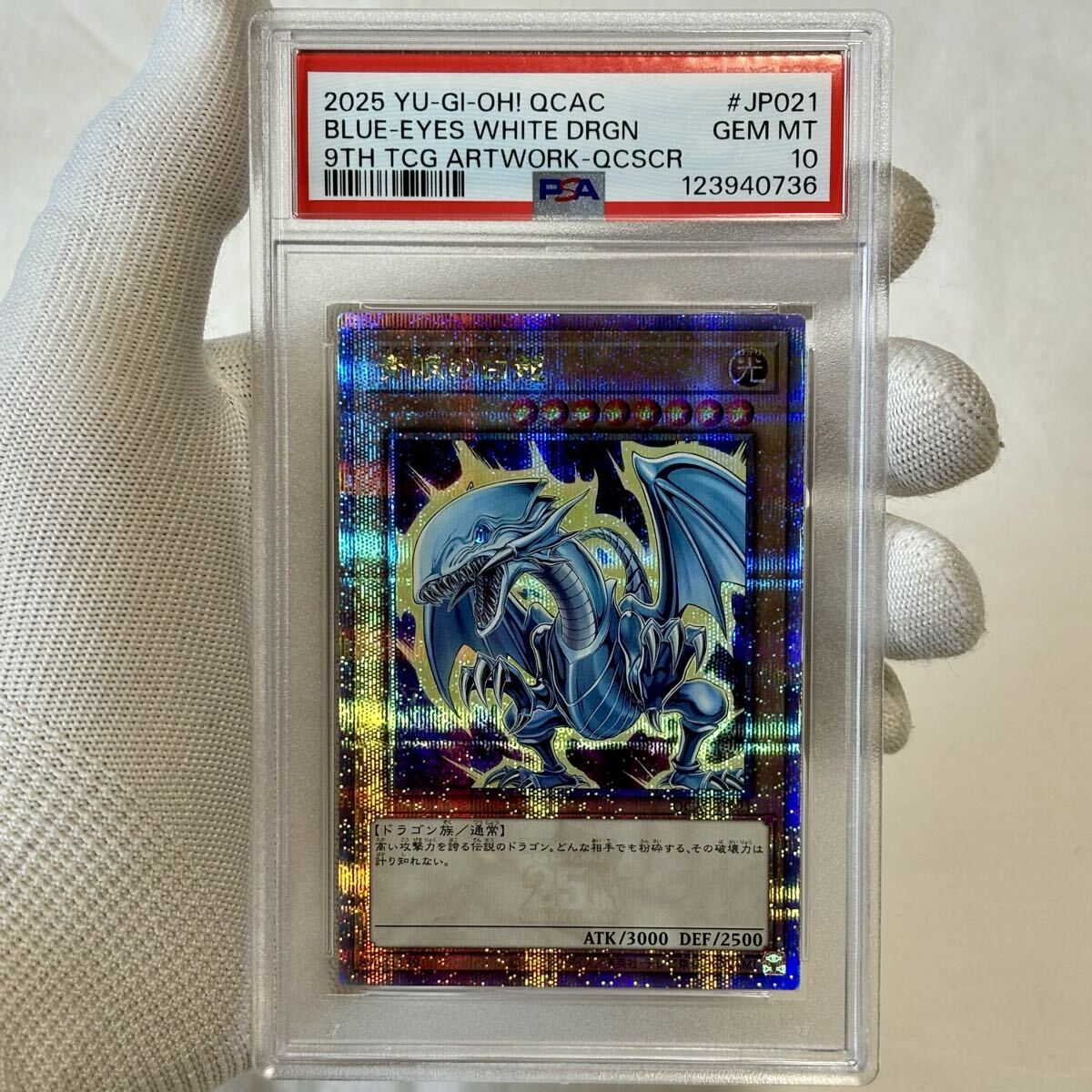 Yahoo!オークション -「青眼の白龍 レリーフ psa10」の落札相場・落札価格