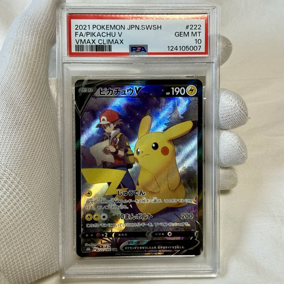 Yahoo!オークション -「ピカチュウ psa10」の落札相場・落札価格