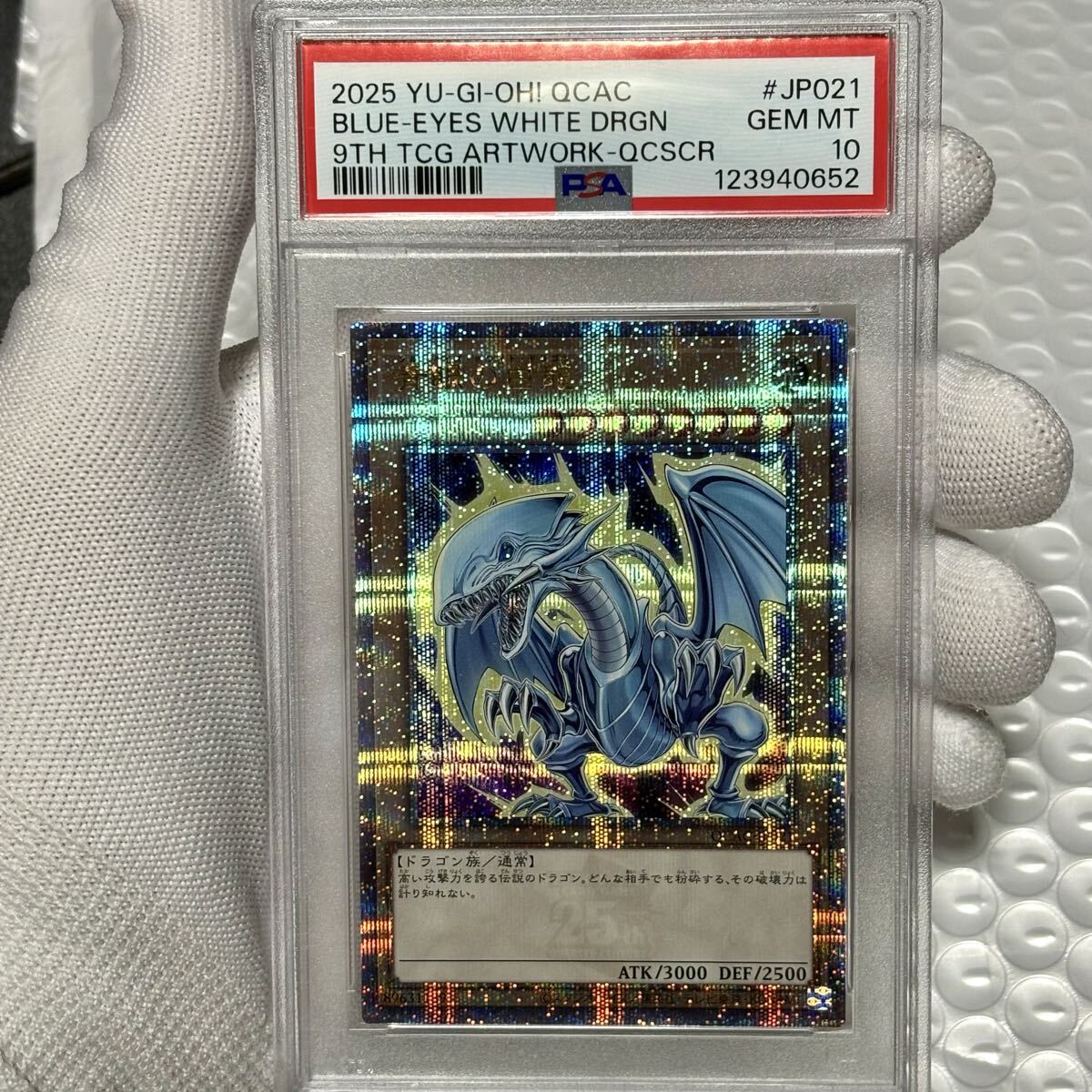 2025年最新】Yahoo!オークション -psa10 青眼の白龍の中古品・新品・未