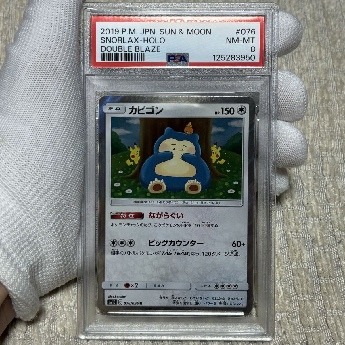 Yahoo!オークション -「ポケモン カビゴン」の落札相場・落札価格