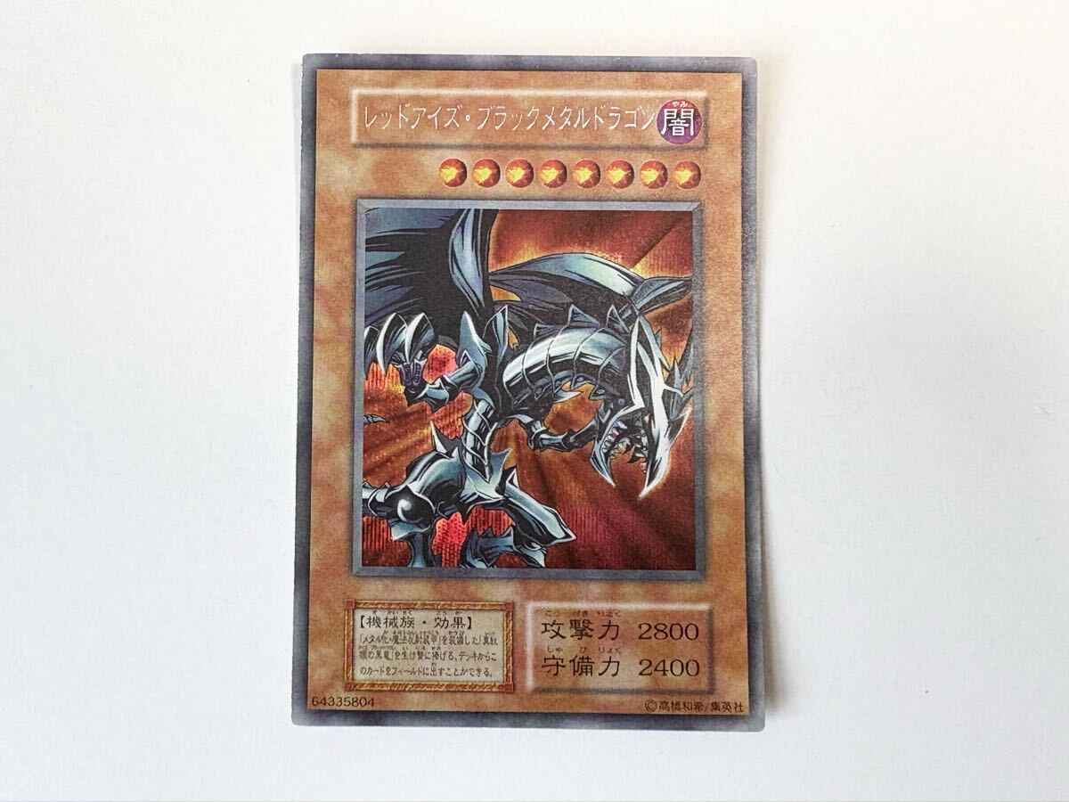 Yahoo!オークション -「レッドアイズブラックメタルドラゴン 初期」の