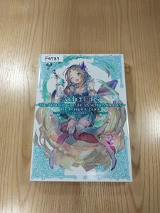 【F4789】送料無料 書籍 フィリスのアトリエ 不思議な旅の錬金術士 ザ・コンプリートガイド ( PS4 PS Vita 攻略本 空と鈴 )
