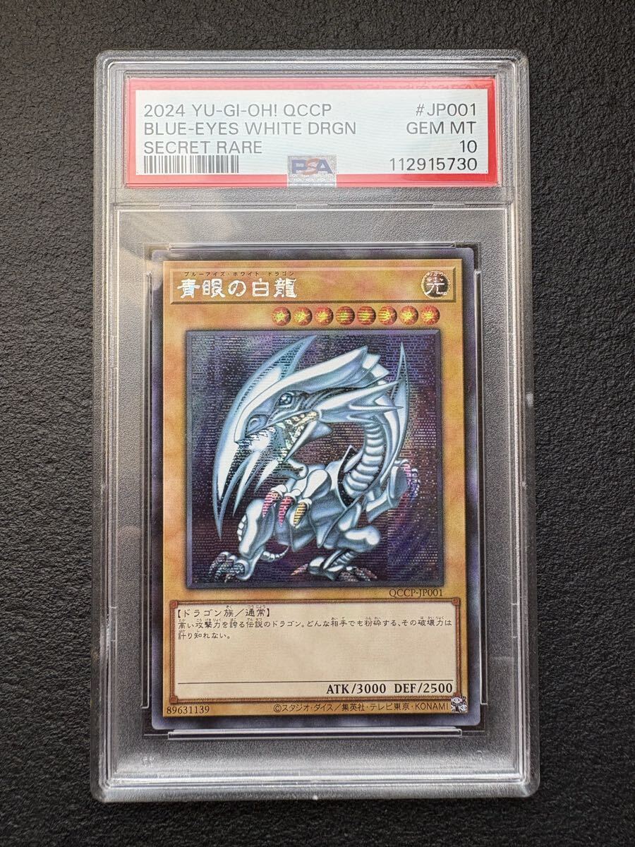 2025年最新】Yahoo!オークション -psa10 青眼の白龍の中古品・新品・未