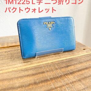 ☆希少品☆ PRADA プラダ 1M1225 ヴィッテロダイノ L字ファスナー コンパクトウォレット 二つ折り財布 ブルー レディース メンズ 男女兼用