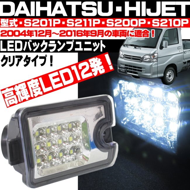 ● ダイハツ ハイゼット S200P S201P S211P S210P トラッ