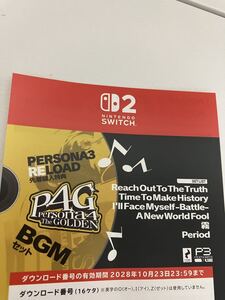 switch2版 早期購入特典 ペルソナ3 リロード ペルソナ4BGM 特典用紙