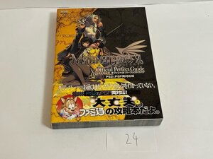 マグナカルタ オフィシャルパーフェクトガイド プレイステーション2 本 資料 設定 攻略本 など SAKA24