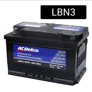 【新品】ACデルコ/LBN3/バッテリー/沖縄、離島エリア不可/57113/27-70P/EPX65/574-402-075/83071/SLX-7H/PSIN-7H/56318/57539/AC Delco