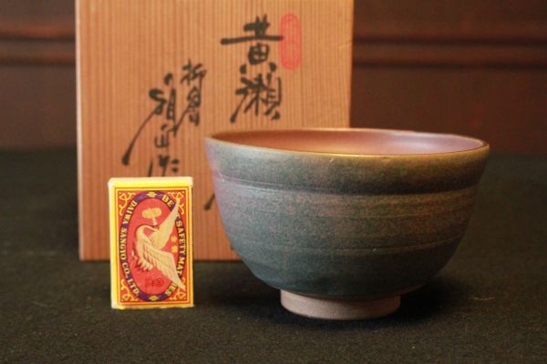 2025年最新】Yahoo!オークション -黄瀬戸 作家の中古品・新品・未使用