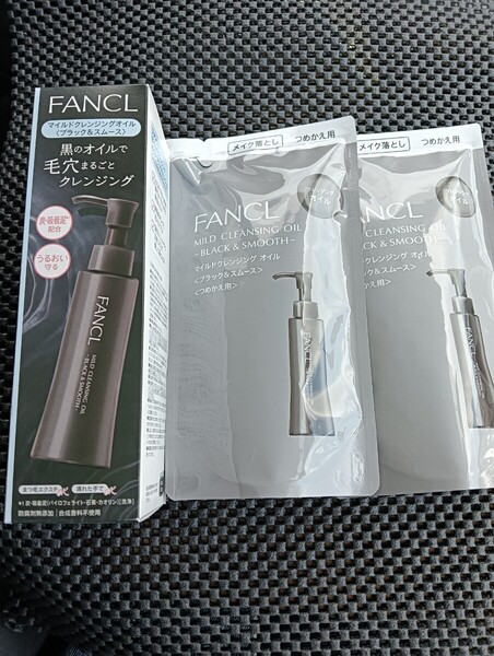 ファンケル マイルドクレンジングオイル ブラック本体+替え2セット
