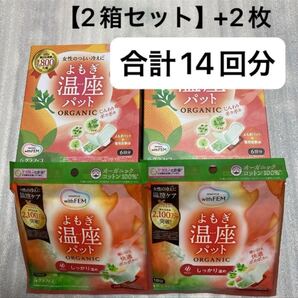 グラフィコ ウィズフェム よもぎ温座パット オーガニック (よもぎパッド+専用発熱体) 14回分 全国送料無料 即決価格 クーポン利用