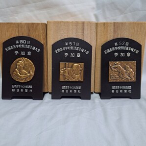 第50回、51回、52回 全国高等学校野球選手権大会 参加賞3個セット 記念品