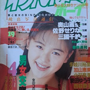 【送料無料】【珍】美少女大好きナンパ小僧マガジン「わんぱくボーイ」90年4月号/少年出版社【レア】【 ※ 「商品説明」をお読み下さい】