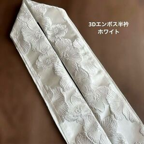 3Dエンボスジャガード半襟/ホワイト