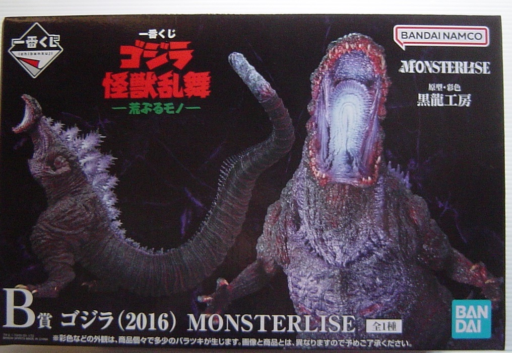 Yahoo!オークション -「一番くじ」(ゴジラ) (ゴジラ、怪獣)の落札相場