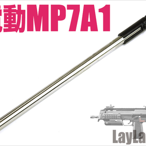 LAYLAX 東京マルイ 電動MP7A1 コンパクトマシンガンバレルロング 215mm NINEBALL ナインボール インナーバレル TNパーフェクトバレル