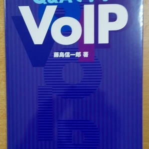 Q&Aで学ぶVoIP 藤島 信一郎 リックテレコム