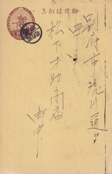 Yahoo!オークション -「はがき 消印」(日本) (切手、はがき)の落札相場