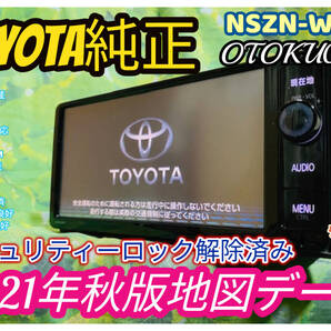 2021年秋版 トヨタ純正 高精細 メモリーナビ NSZN-W64T 地デジ/フルセグ/Bluetooth対応/CD録音/SD/DVD/HDMI 卓上テスト済 全国送料無料♪