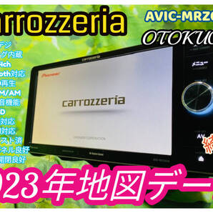 2023年 カロッツェリア メモリーナビ AVIC-MRZ099W フルセグ4×4ch ミュージックサーバー Bluetooth DVD再生 CD/FM/AM/SD/USB 送料無料♪②