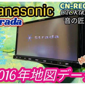 2016年地図 パナソニック メモリーナビ CN-RE03D フルセグ内臓/Bluetooth内臓/CD/DVD/USB/SD/CD録音機能 音の匠内蔵 全国送料無料♪ 綺麗♪