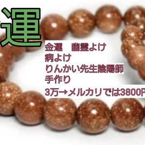 金運霊石ブレスレット