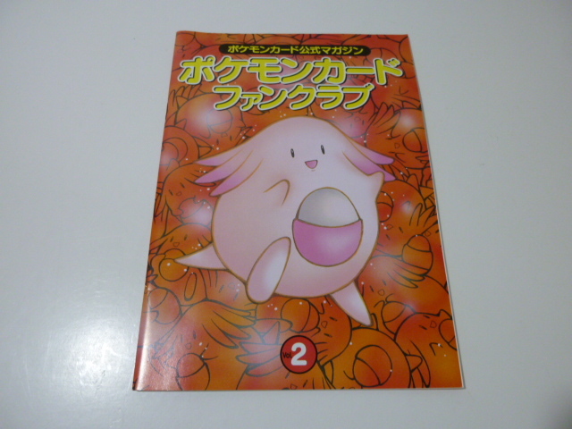 Yahoo!オークション -「ポケモンカードファンクラブ」の落札相場・落札価格