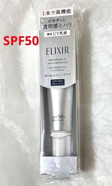 エリクシール ブライトニング デーケアレボリューション WT+ 医薬部外 資生堂 下地 日焼け止め SPF50+