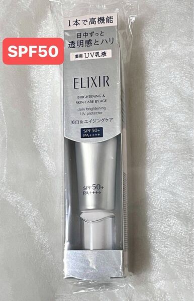 エリクシール ブライトニング デーケアレボリューション WT+ 医薬部外 資生堂 下地 日焼け止め SPF50+