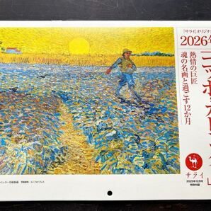 2026 ゴッホカレンダー サライ付録