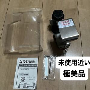 吉澤アシストペダル ハイツールセット ピアノ補助ペダル 極美品 即日発送
