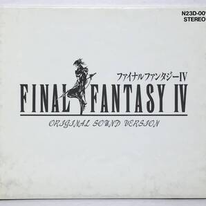 【日CD】ファイナルファンタジー Ⅳ 4 ORIGINAL SOUND VERSION オリジナルサウンドヴァージョン 1991 国内盤 N23D-001 デジパック 試聴済