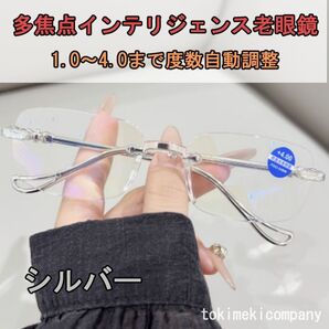 【+1.0~4.0全領域】遠近両用 累進多焦点 スマートズーム 老眼鏡 シルバー おしゃれ ブルーライトカット 人気 40代 50代 60代 CH169