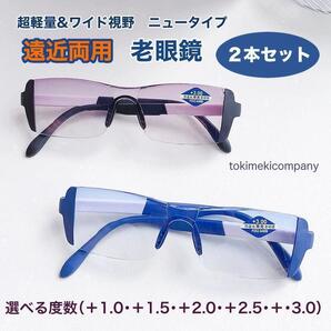 【2本セット】度数が選べる 老眼鏡 +1.0~+3.0 40代 50代 60代 遠近両用 軽量 ブルーライトカット 2色セット PC UV ブラック ブルー