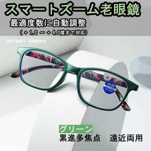 【+1.0~+4.0】自動調整 遠近両用 ピントグラス スマートズーム お洒落 グリーン 老眼鏡 ブルーライトカット 40代 50代 60代 男女 CH064