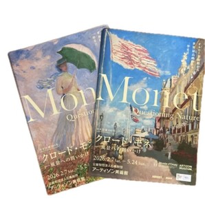 クロード・モネ展 チラシ2種5枚ずつセット モネ没後100年 風景への問いかけ