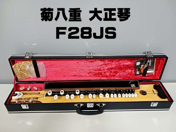 2025年最新】Yahoo!オークション -大正琴 菊八重の中古品・新品・未