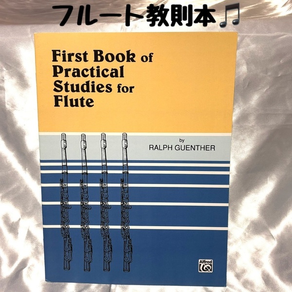 【フルート楽譜】Flute/曲集/教則本/音楽教室/発表会/Music/激レア/吹奏楽/オーケストラ/木管楽器/スコア/譜面/ミュージック/レッスン