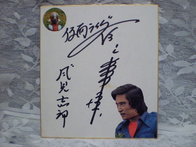 Yahoo!オークション -「ゴレンジャー サイン」の落札相場・落札価格