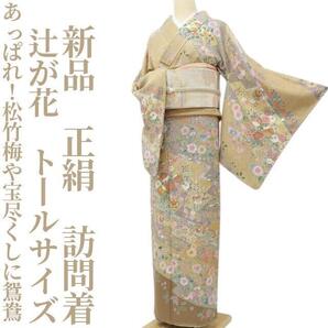 【ゆめsaku】新品 辻が花 正絹 着物 トールサイズ“あっぱれ!松竹梅や宝尽くしに鴛鴦”訪問着 P-89