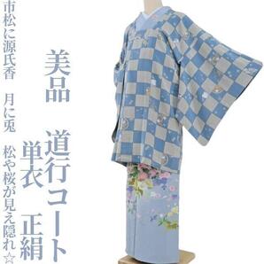 【ゆめsaku】美品 単衣 正絹 着物“市松に源氏香、月に兎、松や桜が見え隠れ☆”道行コート G-42